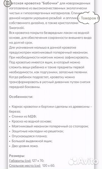 Детская кроватка с маятником и комод Островок уюта