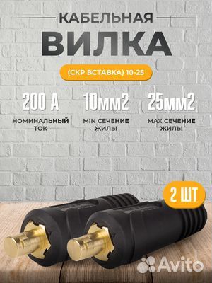 Кабельная вилка