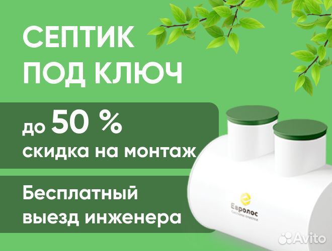 Септик для дома и дачи под ключ
