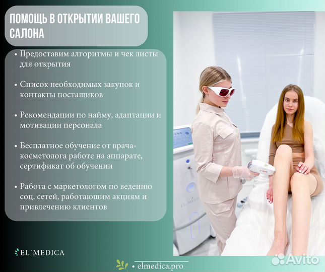 Диодный лазер ElMedica MaxPlus 1800В