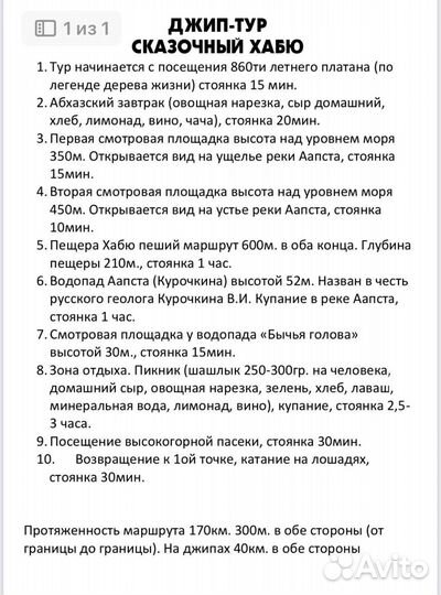 Джип тур сказочный Хабю 9 в 1. Ежедневно