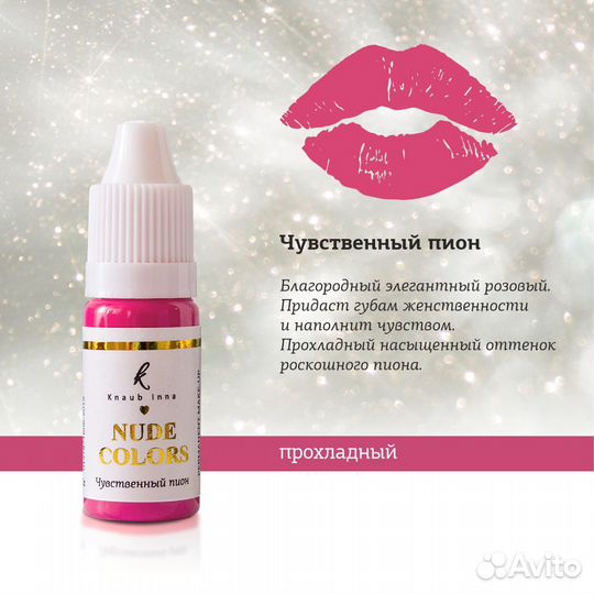Пигменты для татуажа Nude Colors