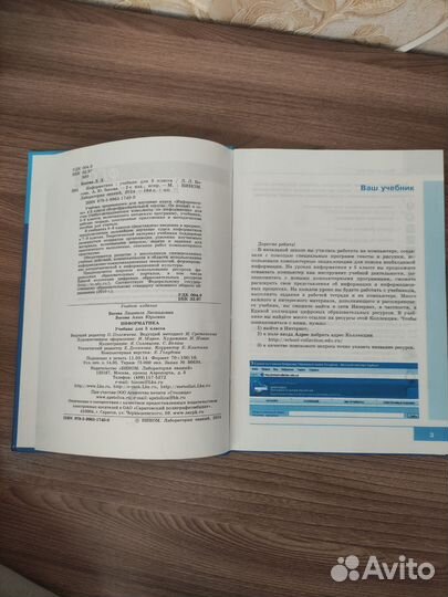 Учебник по информатике 5 класс