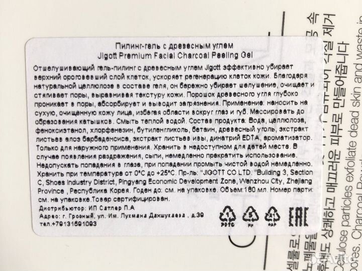 Пилинг-гель