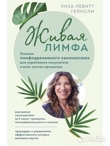 Книга живая лимфа