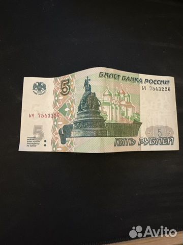 Купюра 5 рублей 1997 года объявление продам