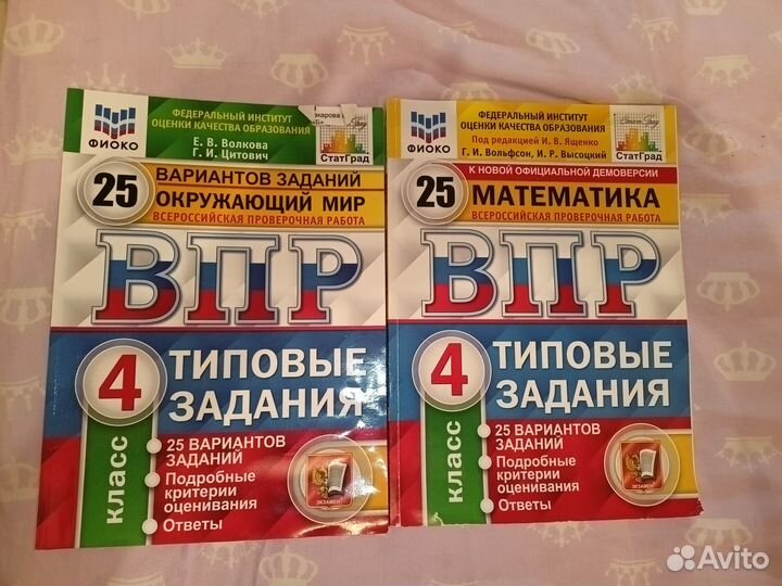 Учебники 4 класс впр