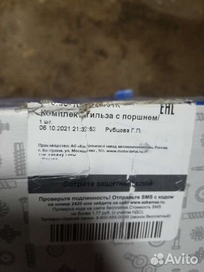 Поршневая комплект гильза с поршнем