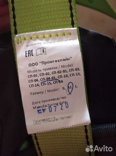 Страховочная привязь