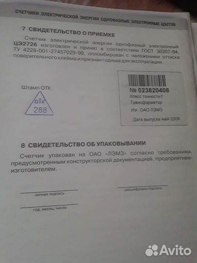 Паспорта к электросчётчикам цэ2726