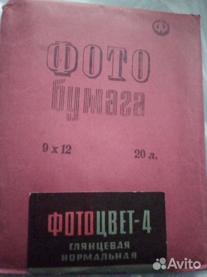 Фотобумага СССР