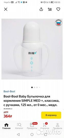 Бутылочки для кормления новая