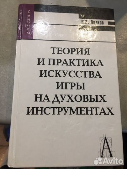 Теория игры на дух. инструментах Волков Н.В