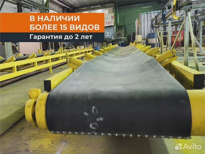 Ленточный конвейер любого размера в наличии