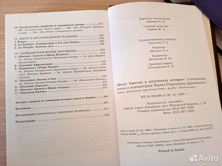 Иисус Христос в документах истории