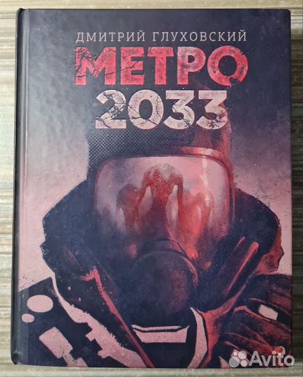 Д. Глуховский- 