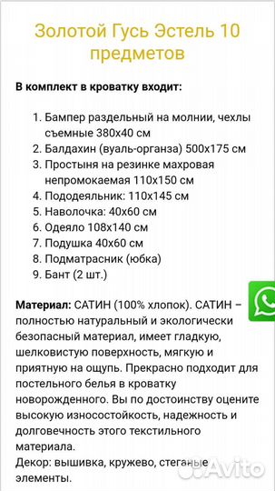 Комплект в детскую кроватку с балдахином