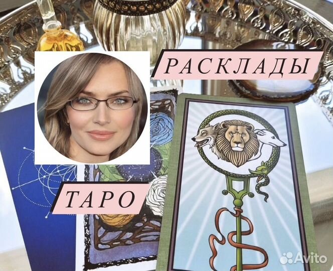 Карты таро таролог