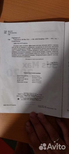 Самоучитель 3ds max 2020