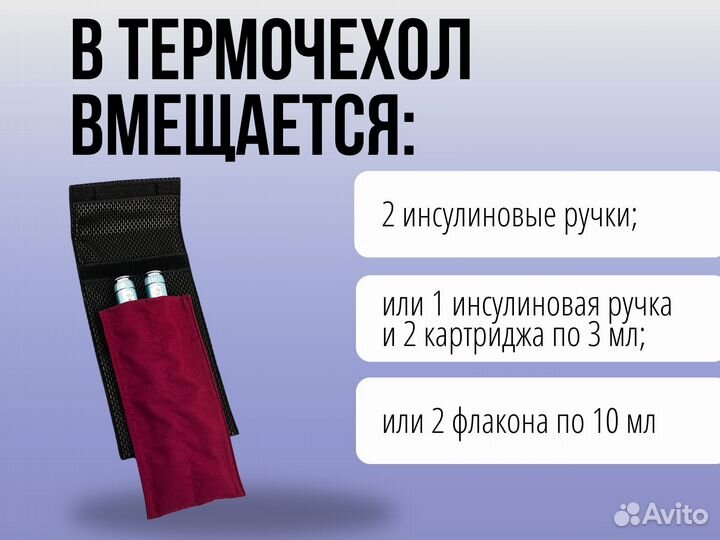 Охлаждающий чехол для шприц-ручек и картриджей с и