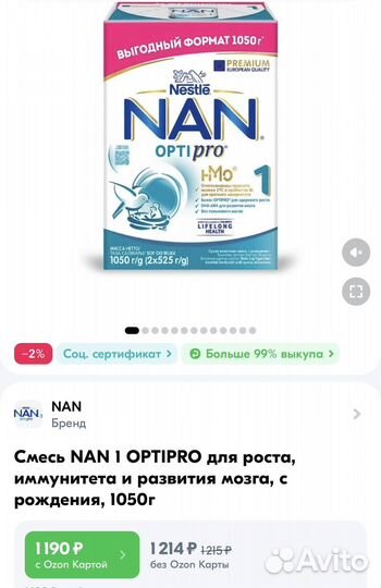 Смесь NAN 1 optipro (1 упаковка до 06.25)