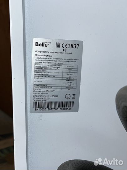 Обогреватель инфракрасный газовый Ballu bigh-55