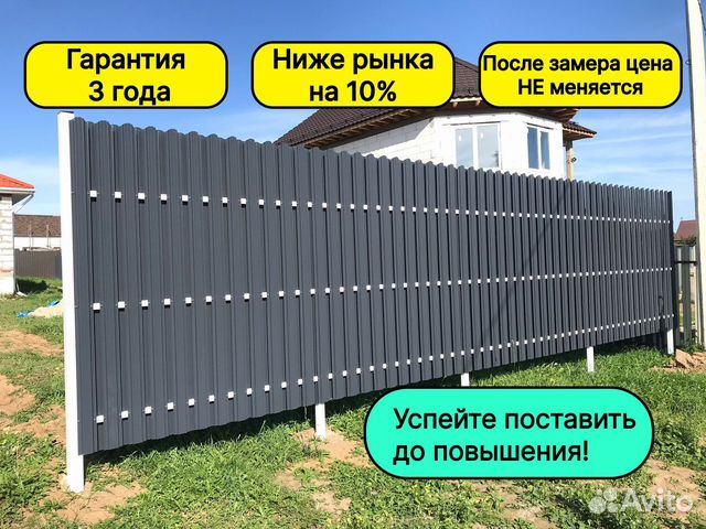 Заборы под ключ с гарантией 3 года в Наро-Фоминске | Услуги | Авито