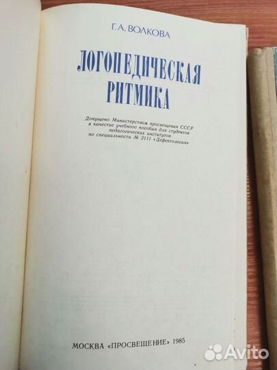 Советские книги по логопедии