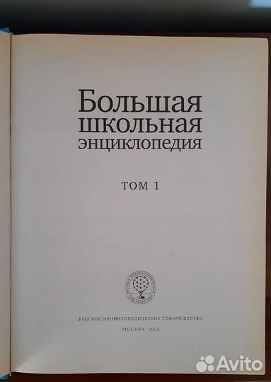 Большая школьная энциклопедия