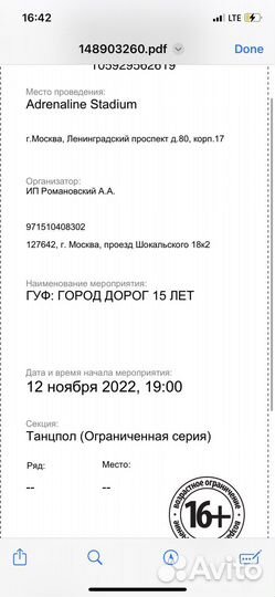 Концерт Гуфа город дорог