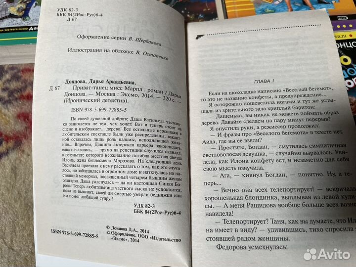 Книги Дарья Донцовой