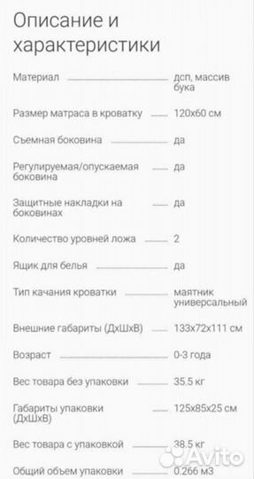 Детская кроватка с маятником