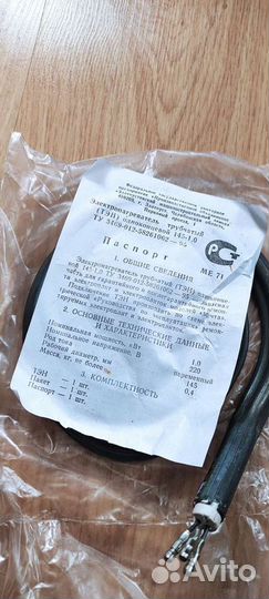 Тэн для электроплиты 