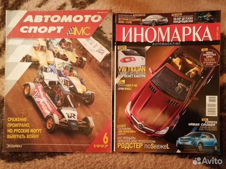 Автомобильные журналы. Ревю, Клаксон, Авто мир и д