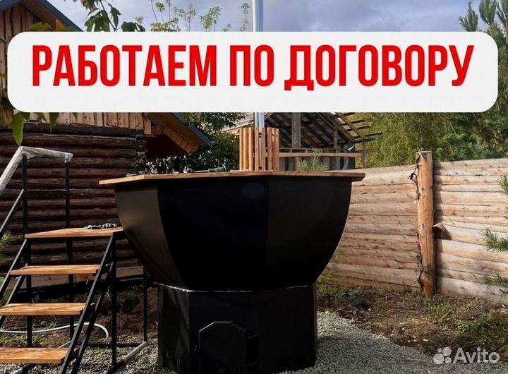 Банный чан 174 см диаметр на открытом огне