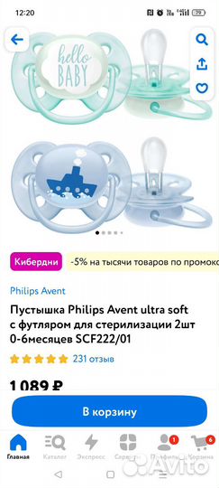 Соска пустышка avent 0 6