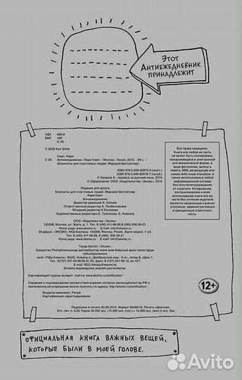 Кери Смит Антиежедневник