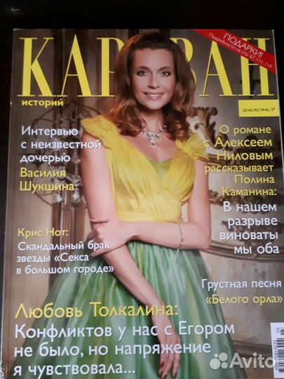Журнал Караван истории