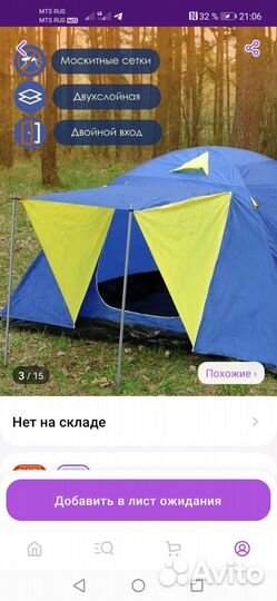 Палатка туристическая 4 местная