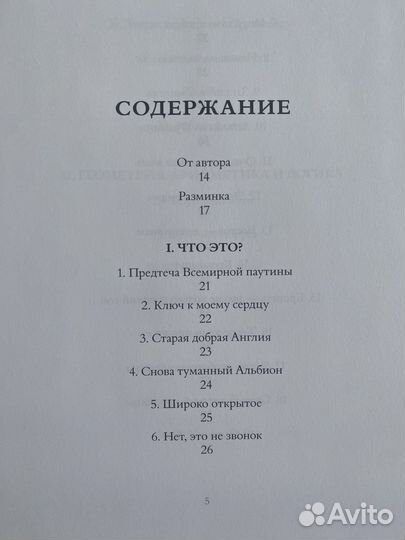Дмитрий Чернышев Книга загадок и головоломок