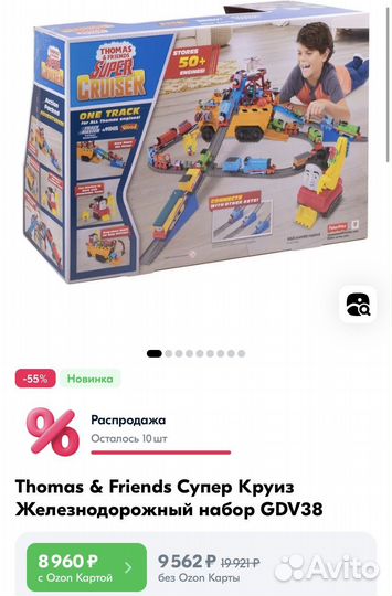 Томас и его друзья железная дорога