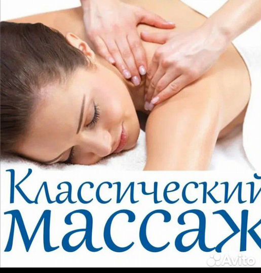 Массажистка