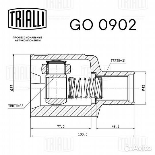 ШРУС внутренний правый trialli, GO0902