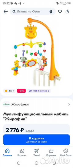 Мобиль на кроватку