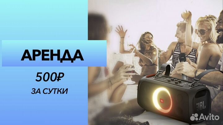 Jbl partybox On-The-Go аренда, громкий звук