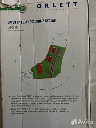 Ортез на голеностопный сустав