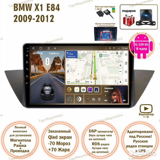 Магнитола BMW X1 E84 2009-2012г 6/128GB