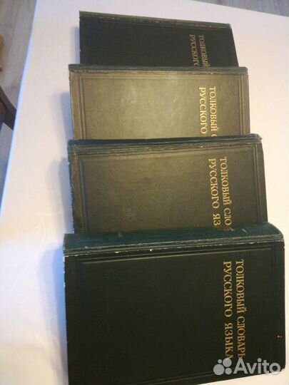 Толковый словарь русского языка под ред. Ушакова 4