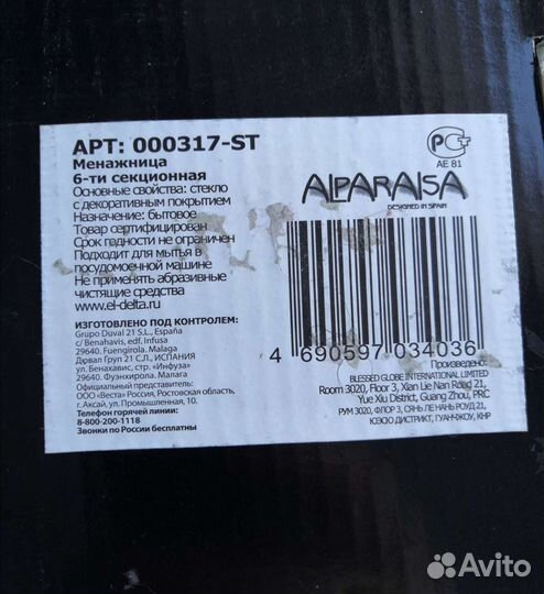 Менажница 6ти секционная