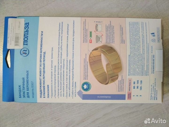 Бандаж для беременных и после родов